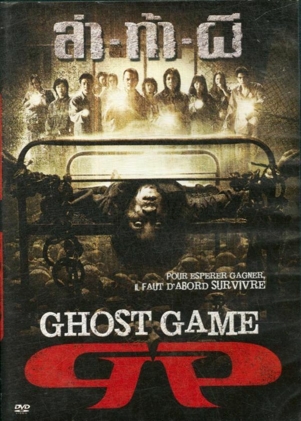 Ghost game - Sarawut Wichiensarn - DVD
