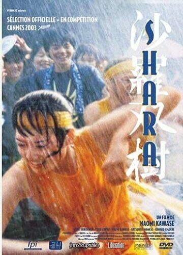 Shara - Naomi Kawase - DVD