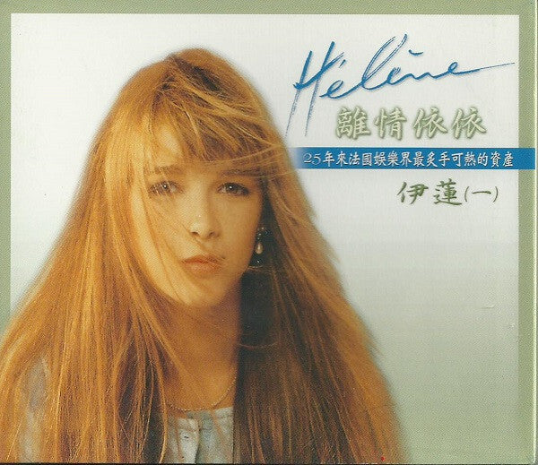 Hélène - Ce Train Qui S'En Va - Hélène - CD