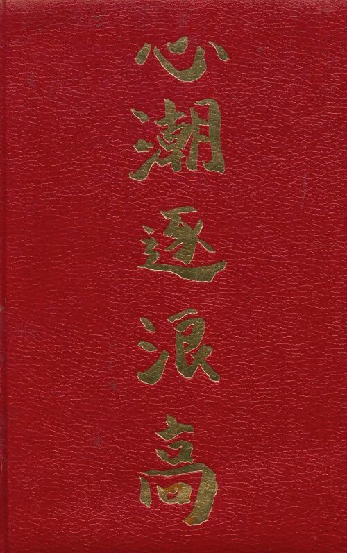 Le déluge du matin - Han Suyin - Livre